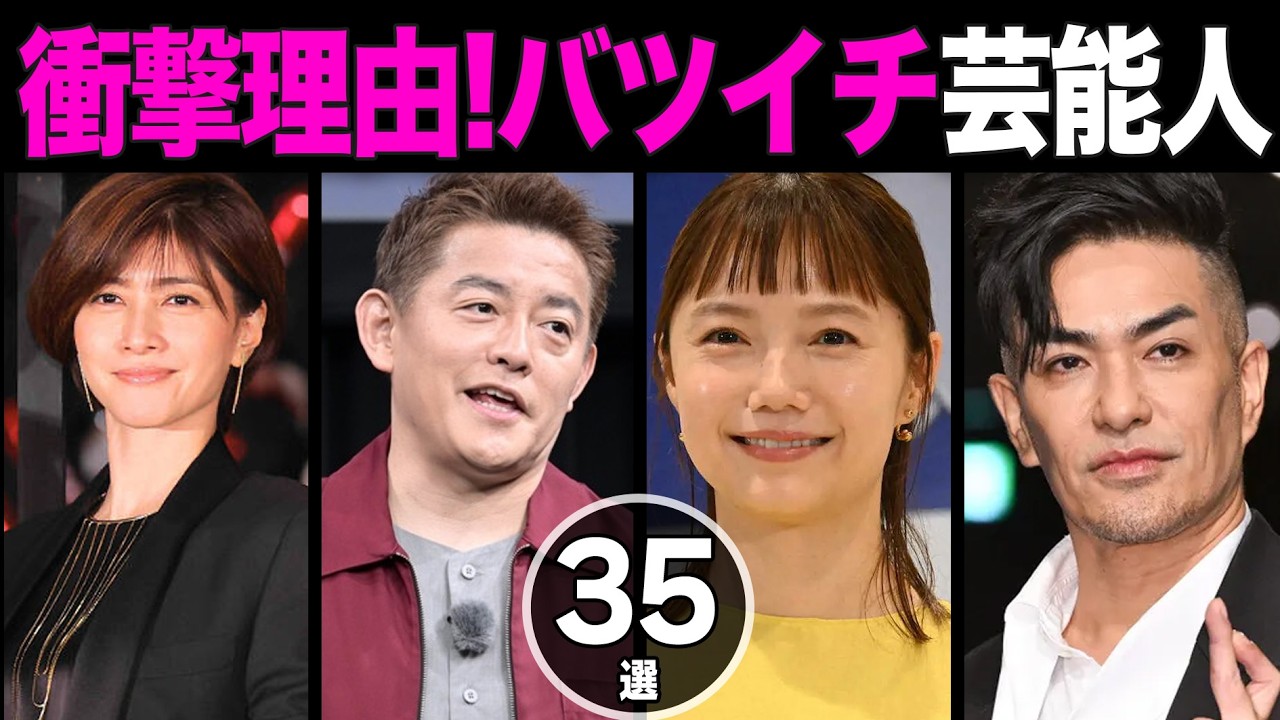 【実録】衝撃理由!バツイチ芸能人35選!裏切り…すれ違いで壊れた関係に驚愕…【画像あり】