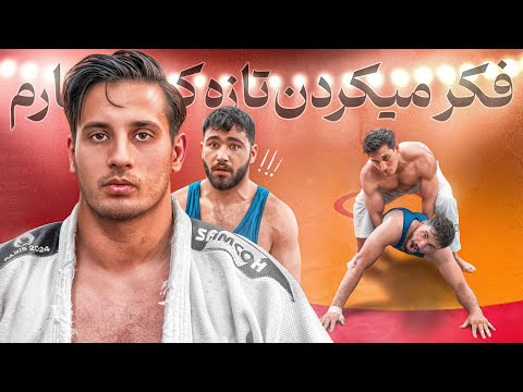 وقتی یک جودوکار قهرمان وارد باشگاه کشتی میشه همه شوکه شدن 