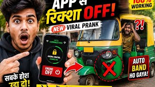 Auto Rickshaw Ko App Se Kaise Band Kare | Step by Step Prank Tutorial 😂 tirri virus  screenshot 5