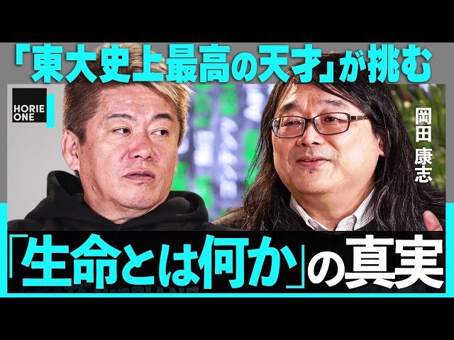 東大史上最高の天才」が挑む”究極の謎”。解明すればノーベル賞？「なぜ