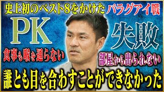 【激白】駒野友一が語る南アフリカW杯でのPK失敗