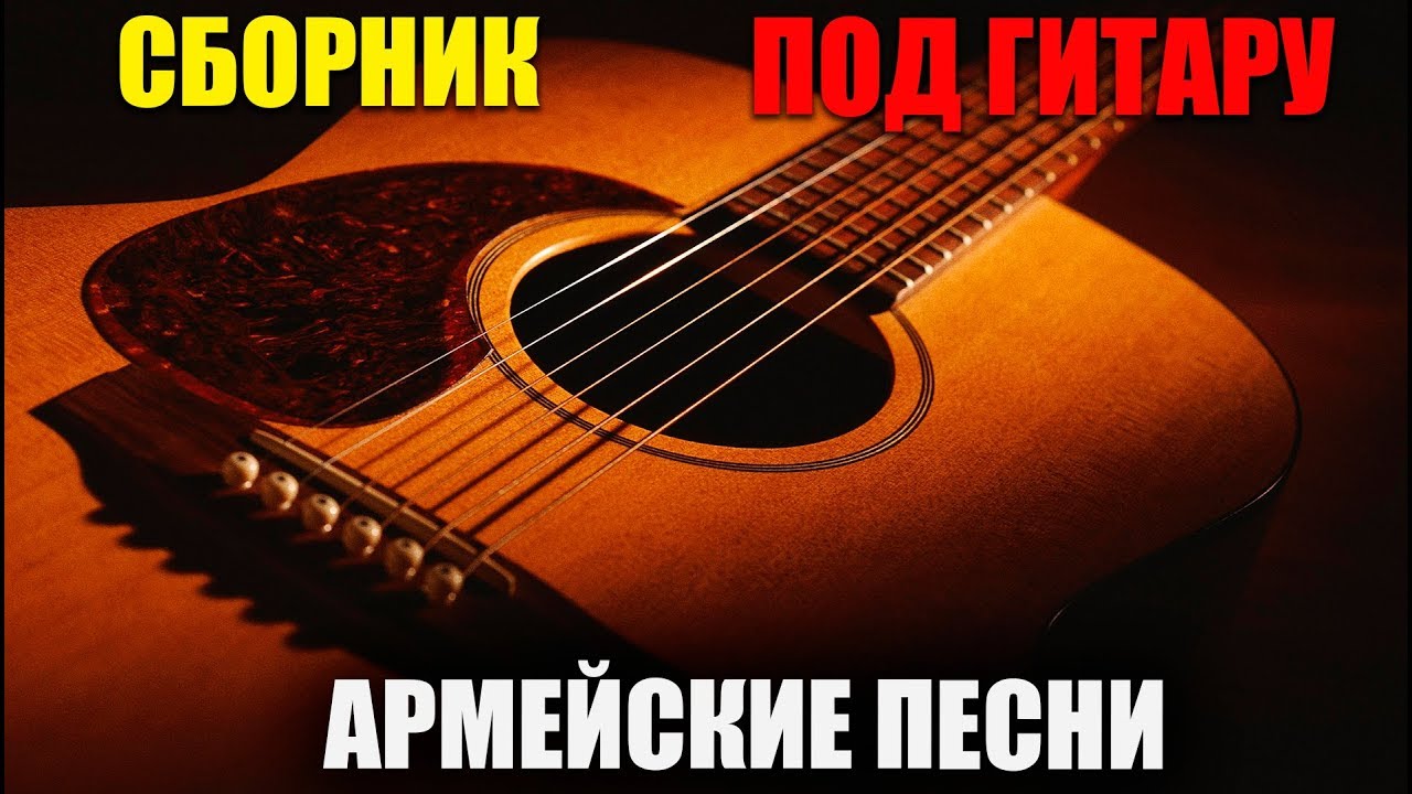 Песни под гитару марихуана Песни под гитару марихуана даркнет телеграм дети слив