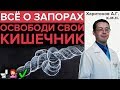 ЗАПОР: ЧТО ДЕЛАТЬ!? | Гастроэнтеролог про средства от запора