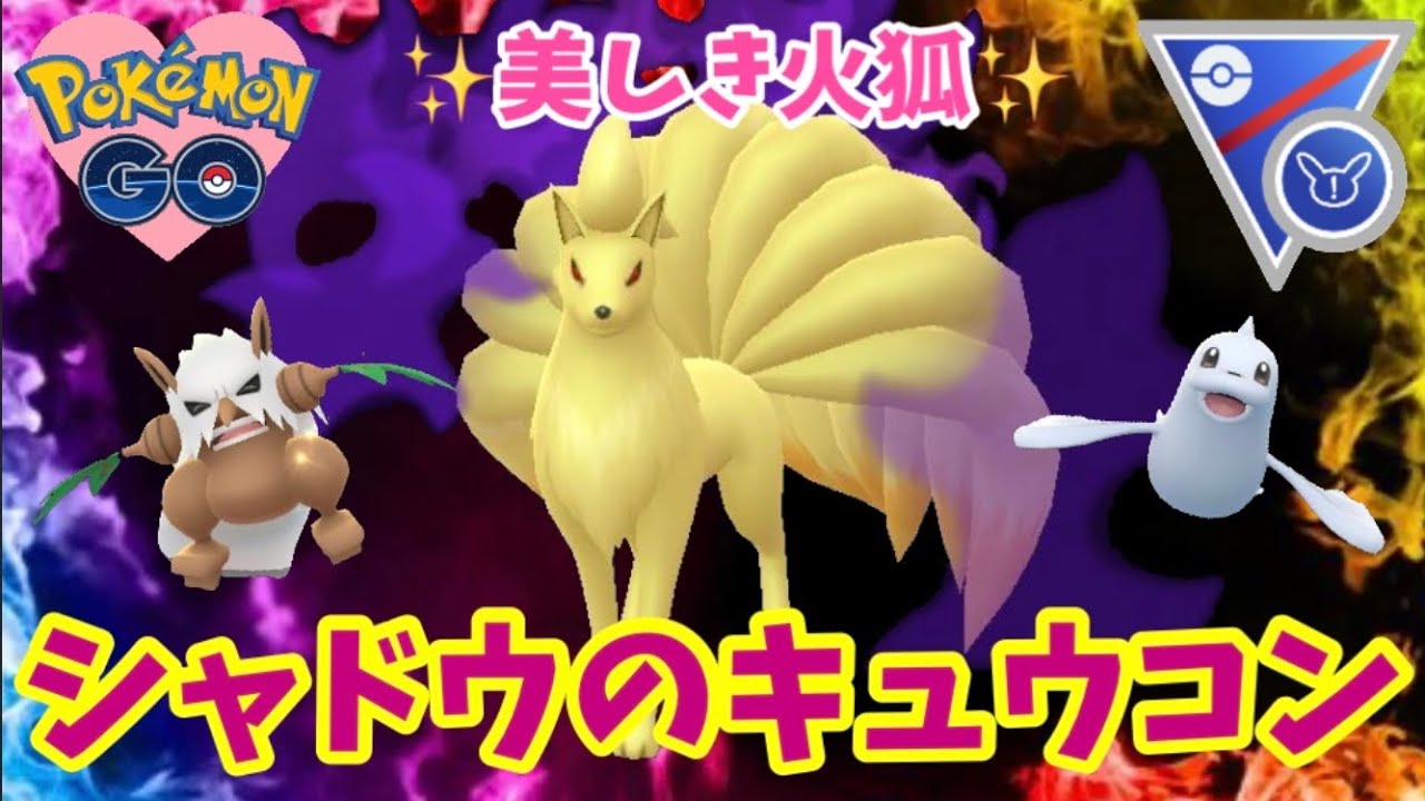 思いつきで作ったptがめちゃ強かった 朝一goバトルリーグ スーパーリーグ リミックス ポケモンgo ポケモンgo動画まとめナビ