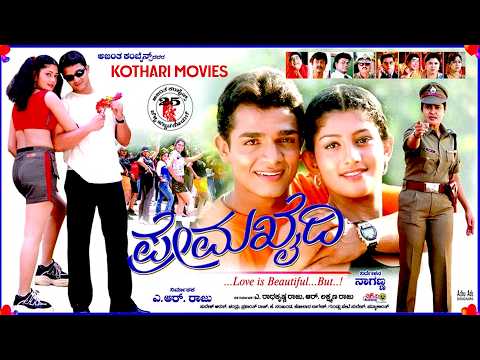 PREMA KHAIDI (2002) | Vijay Raghavendra, Radhika | Full Kannada Movie | NIRVANA KANNADA
