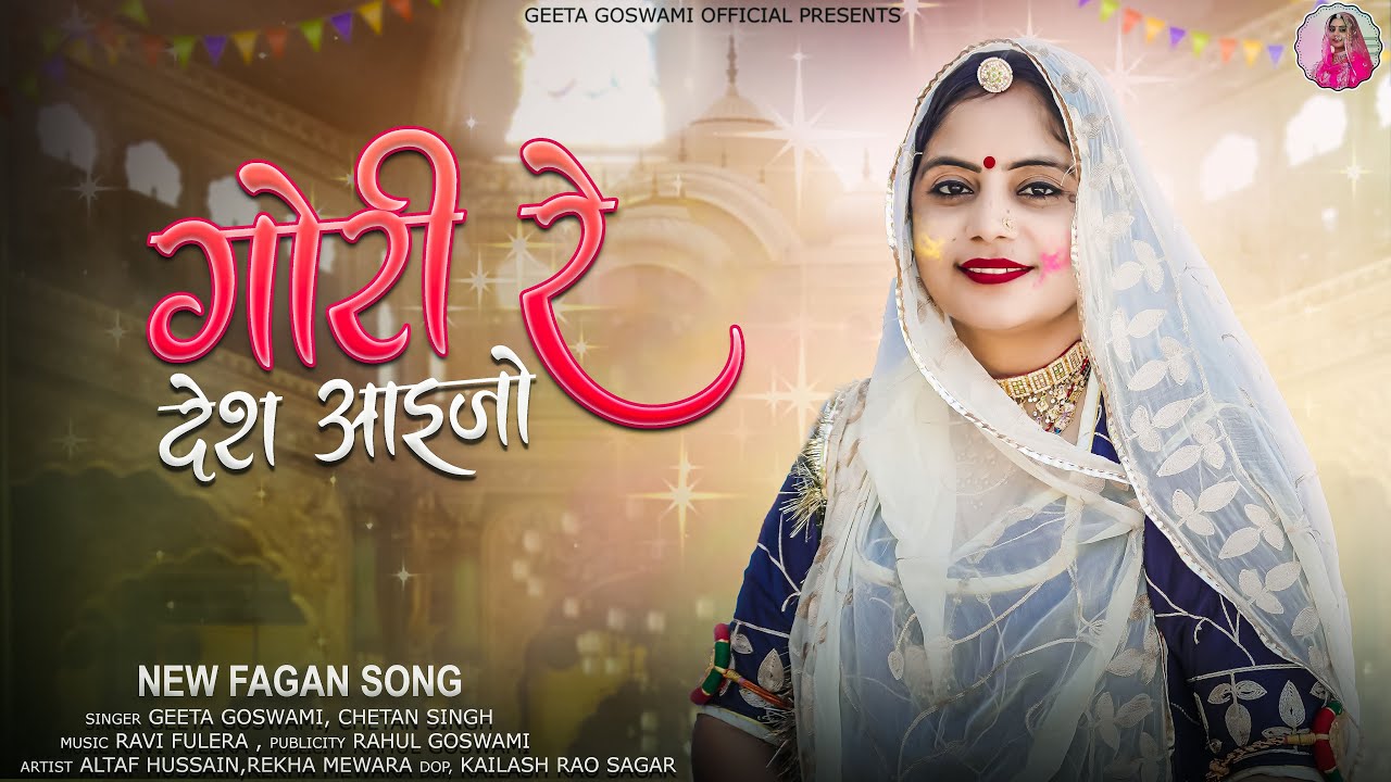 Geeta Goswami       Chetan Singh  New Fagan Song 2024   Gori Re Desh Aaijo