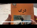 بازنگری نصاب تعلیمی توسط طالبان 