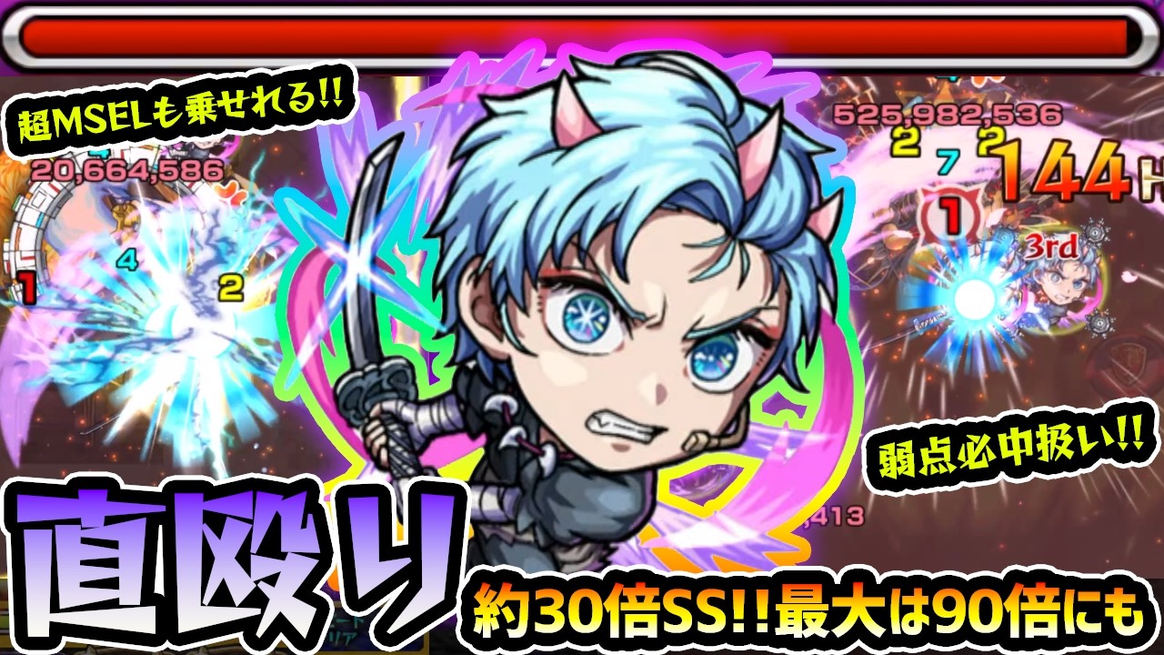 【アクア改】※直殴り系SSに完全変化！超MSELも乗せた理想の最大火力は約90倍だと！？砲撃型の皮を被った超殴り性能に！推しの子コラボ第2弾使ってみた【けーどら】