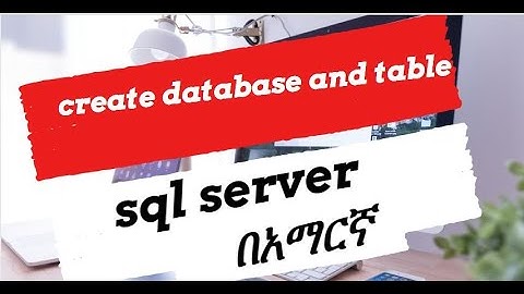 create database and table  | SQL Server 2014 | in Amharic | በአማርኛ | Part 1