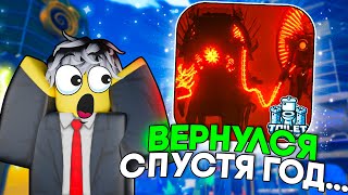 картинка: 😱 Я ЗАШЕЛ В TOILET TOWER DEFENSE СПУСТЯ ГОД... (и был в ШОКЕ)