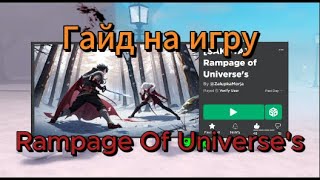 Гайды на новую игру Rampage Of Universe's