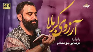 جواد مقدم | آرزوی کربلا | Javad Moghadam | Karbala Wish Resimi