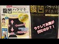 【雑誌付録】腹凹ハラマキダイエットSPECIALBOOK