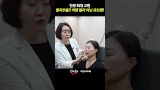 인생 최대고민 팔자주름 이젠 필러 아닌 쥬브젠!!(ft.시술전후)#자가진피재생술 #쥬브젠 #주름없애기   @drwellness5977