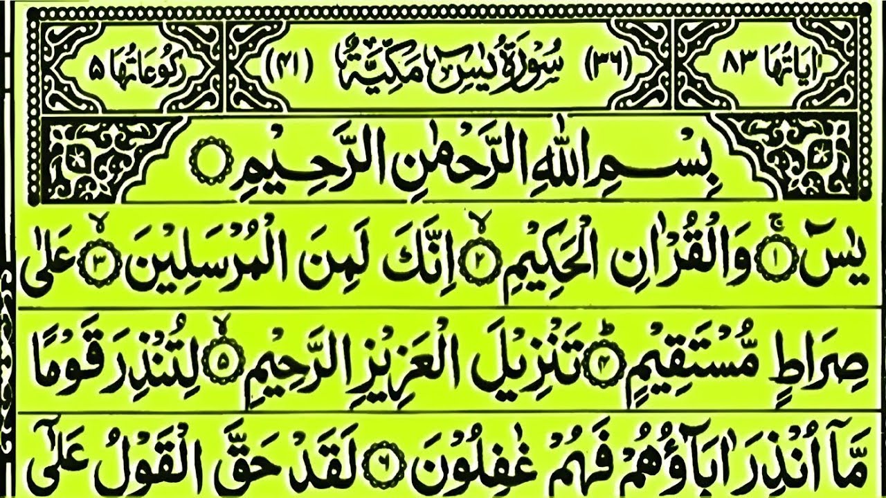 Surah Yaseen | Surah Rahman | Ep-377 | Heart Of Quran | Imam Sheikh Sudais