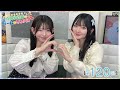 《Heave Ho》丸岡和佳奈のゲームでカンパイ♡（第120回）【ゲスト：長月あおいさん】