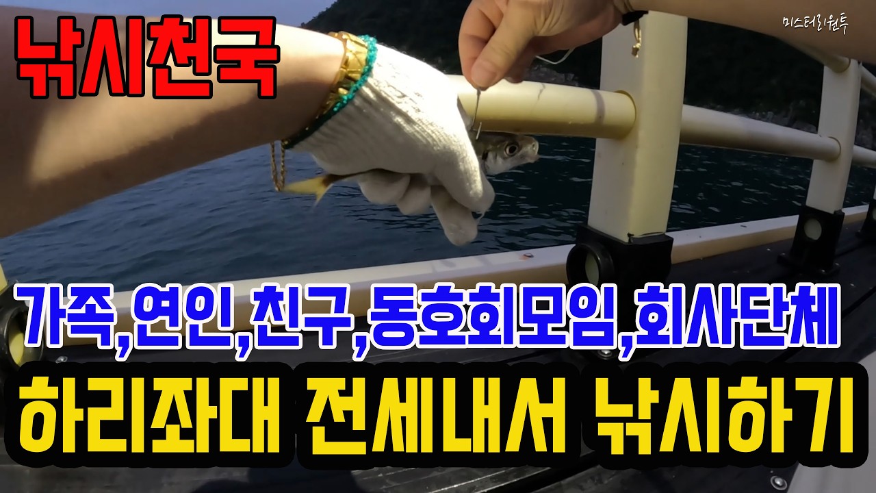 낚시천국 부산,부산낚시여행,안전하고 발판좋은 곳에서 온갖 어종이 올라옵니다.