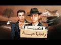 دوافعه الشهوانيه جعلته يغتصبها ويدفنها حيه - مكالمه تليفون مجهوله توقع بقاتل متسلسل