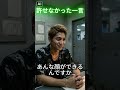 許せなかった一言…父の決断