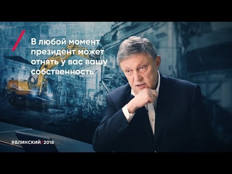 Почему в России нельзя защитить частную собственность?