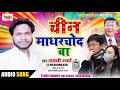 चीन मादरचोद बा l China Madarchod Ba l Lovely Sharma Bhojpuri Song 2020