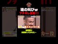 【嫉妬MAX】アントニーが地面師出演で怒り爆発w #shorts