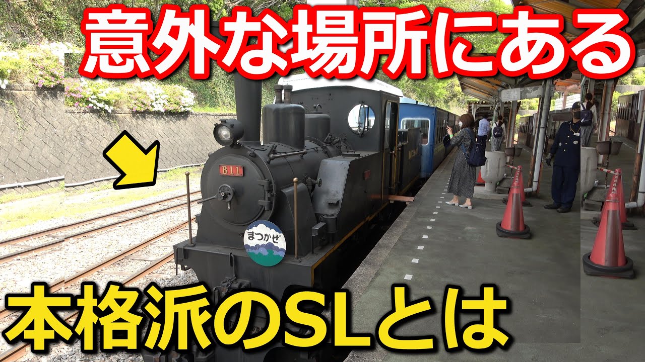 意外な場所に残るSL 1135メートルの小旅行｜愛知こどもの国こども汽車【小春六花】