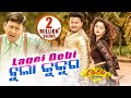 Lagei Debi To Pachhare Bulaa Kukura | OLE OLE DIL BOLE | Jyoti & Jhilik | Sidharth TV