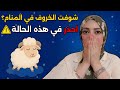 رؤية الخروف في المنام مش مجرد حلم دا رسالة قوية ليك ومعانيها هتغير تفكيرك تمامًا 🐑