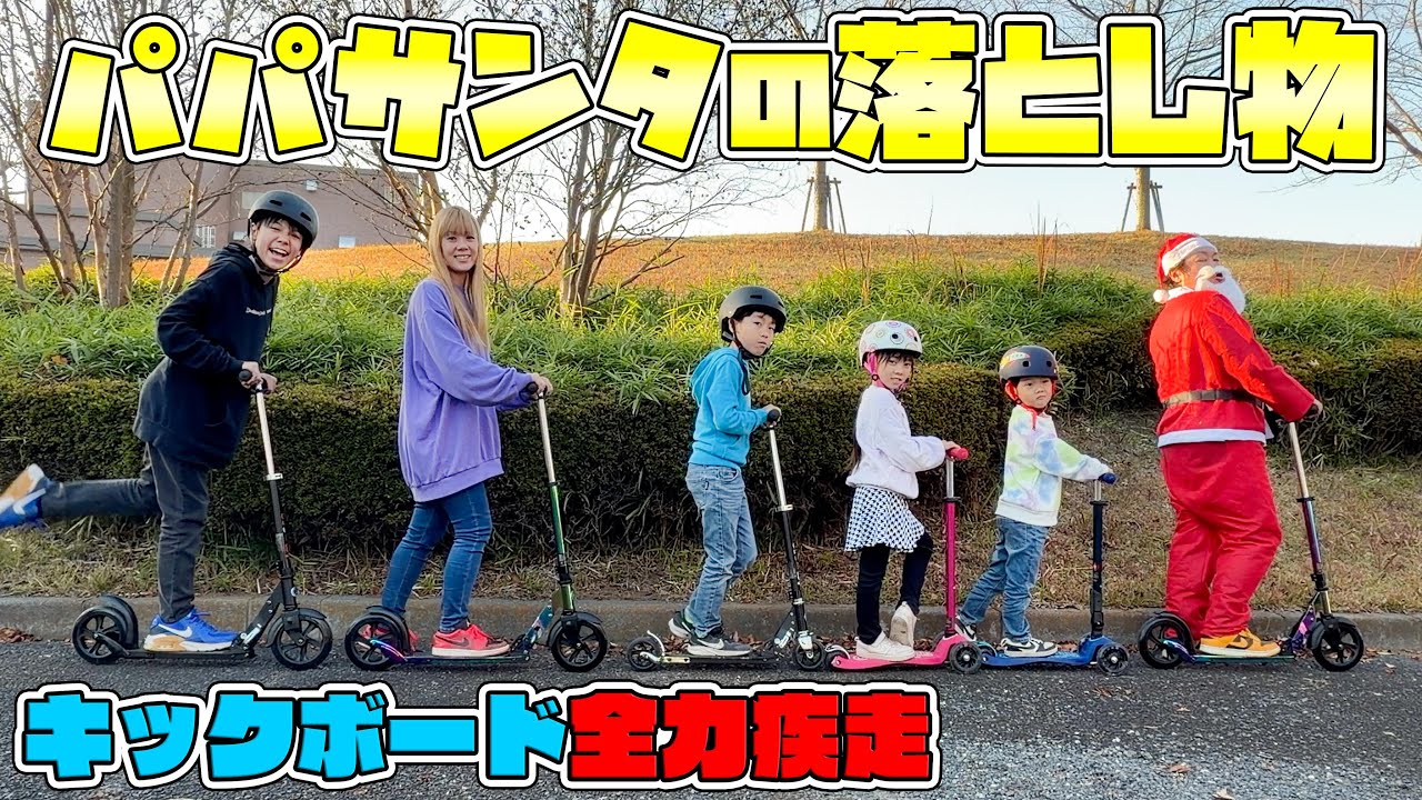 Santa's Papa's Lost Item! A Christmas connected by a kick scooter