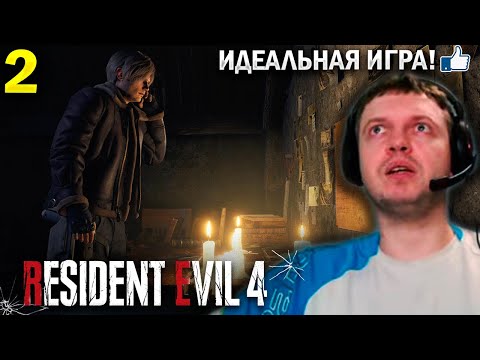 Видео: «В ЭТОЙ ИГРЕ ВСЕ АХY@ННО!» / Папич Проходит Resident Evil 4 Remake (часть 2)