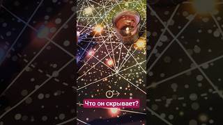 Что он скрывает? #таро #диагностикатаро #оракул #магия