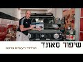 שיפור סאונד ובידוד ברכב  -!!! My Suzuki Jimny Sound Upgrade