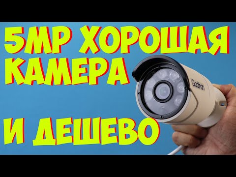 ХОРОШАЯ НЕДОРОГАЯ 5MP КАМЕРА С АЛИЭКСПРЕСС ПОДКЛЮЧЕНИЕ IP КАМЕРЫ