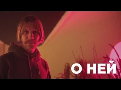 Иван Дорн: О ней. Экоманифест к «Грядущему миру»