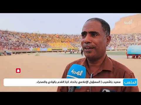 اتحاد حضرموت يتوج بطلاً للدوري التنشيطي لوادي حضرموت