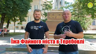 картинка: Найпопулярніші заклади Теребовлі -Місце Ситих Людей, Нічне Місто, Високий Замок та кіоск з морозивом