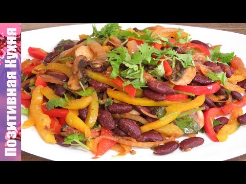 СЫТНЫЙ УЖИН В ПОСТ НА СКОРУЮ РУКУ ПОСТНЫЕ БЛЮДА ИЗ ФАСОЛИ | RED BEAN AND RED BELL PEPPER RECIPES СЫТНЫЙ УЖИН В ПОСТ НА СКОРУЮ РУКУ ПОСТНЫЕ БЛЮДА ИЗ ФАСОЛИ | RED BEAN AND RED BELL PEPPER RECIPES