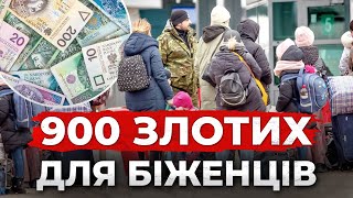 ГРОШОВА ДОПОМОГА ДЛЯ УКРАЇНЦІВ У ПОЛЬЩІ