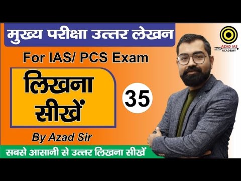 लिखना सीखें-35 By Azad Sir@Mains Answer Writing For IAS/PCS