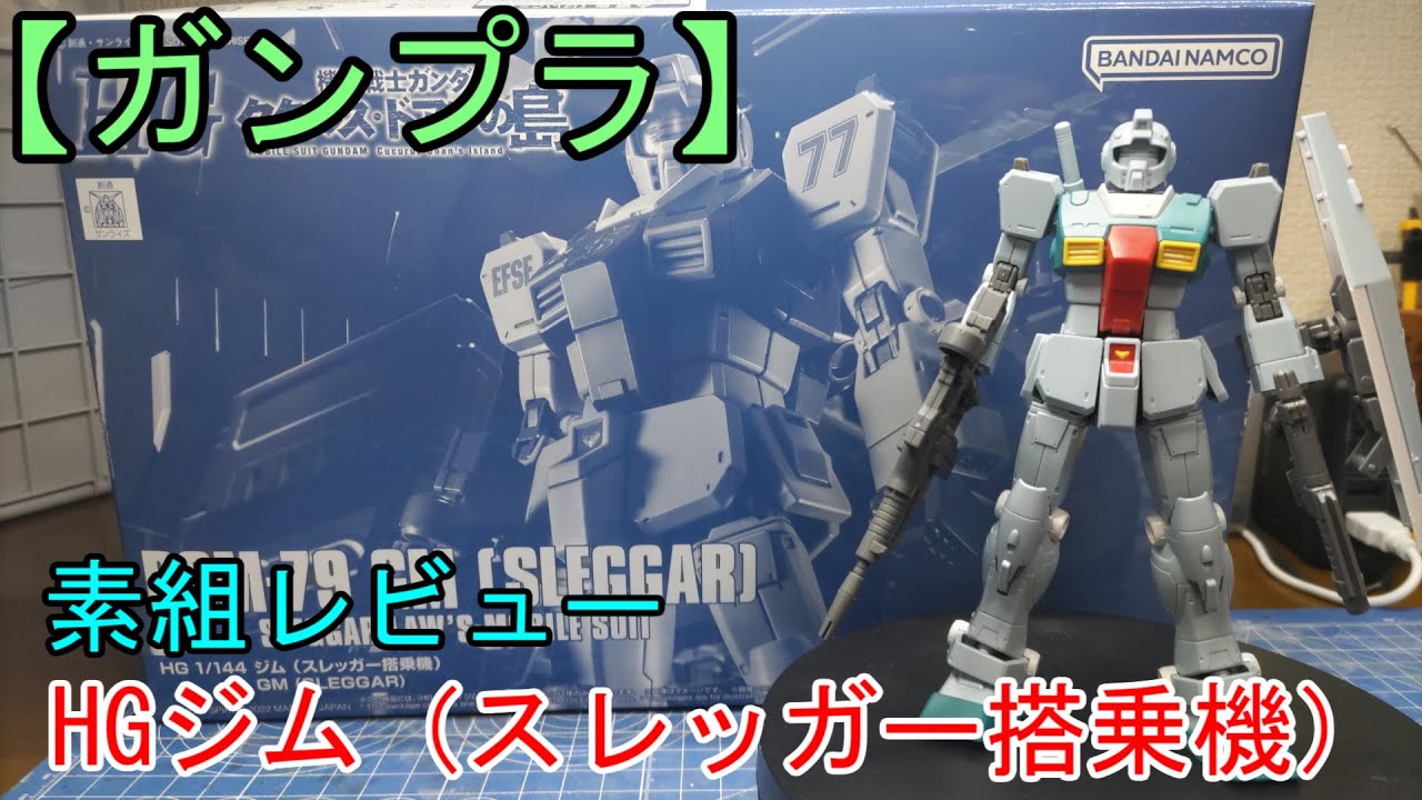 HG ジオリジン版 アムロ専用ジム 完成品