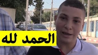 الحمد لله .. بعد بث قناة البلاد لفيديو هذا الطفل من ميلة.. تدخل وزير التربية و تم قبول طلبه