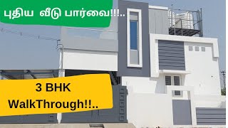 வீடு - 3BHK House Tour #walkthrough #kgsbuilders #coimbatore