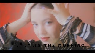 마.피.아.[Mafia] in the morning - Itzy [Russian girl cover] + transportation rus