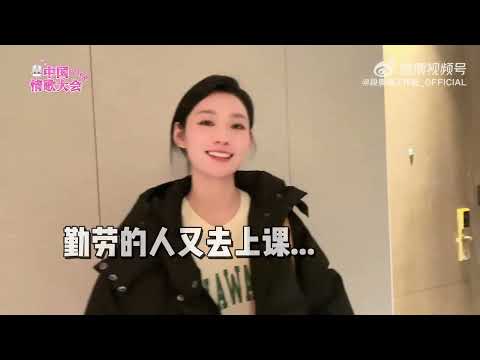 [Making of] 段奧娟 - 中國情歌大會 Vlog EP4