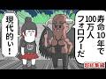寿命10年と引き換えにフォロワーを増やしてくれる悪魔【アニメ】【超総集編】