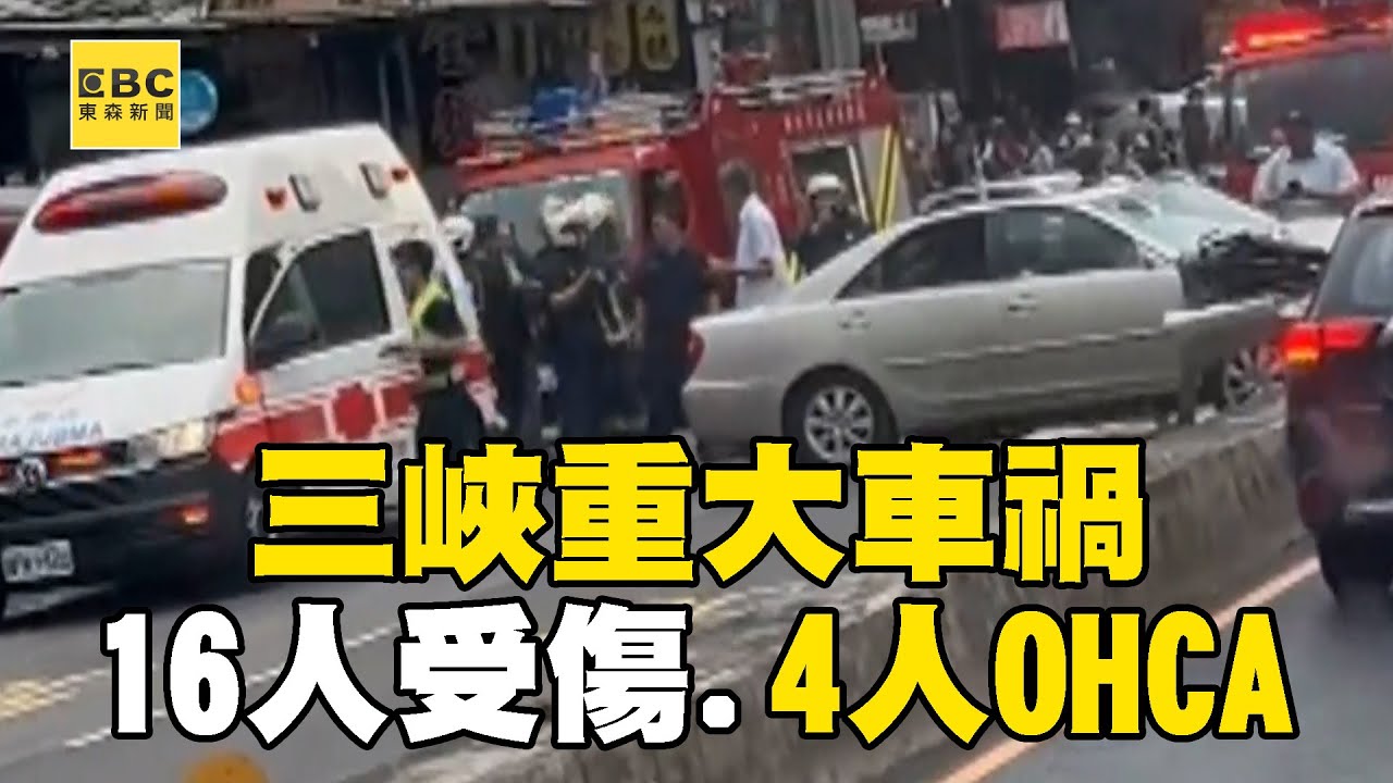 三峽重大車禍！ 16學生受傷倒地 其中4人無生命徵象