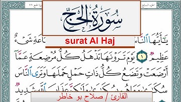 سورة الحج صلاح بوخاطر Surah Al Haj salah bukhatir برواية حفص عن عاصم