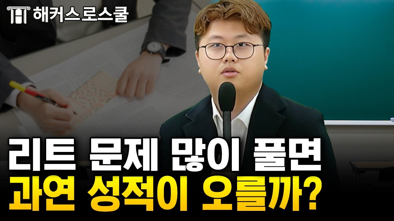 리트 추리논증 상위 0.2% 초고득점자의 LEET 공략법｜해커스로스쿨 전진명