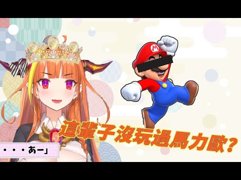 【桐生ココ】活了3501年卻沒玩過經典的龍